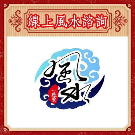 線上風水諮詢|道源閣